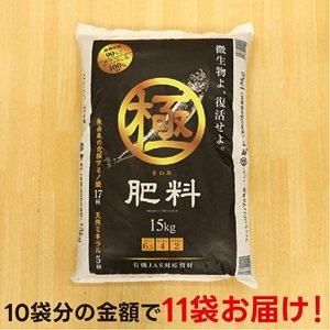 <img class='new_mark_img1' src='https://img.shop-pro.jp/img/new/icons61.gif' style='border:none;display:inline;margin:0px;padding:0px;width:auto;' />【12/25まで特価】極肥料(6.5-4-2) 15kg×11袋【メーカー直送】【送料無料】