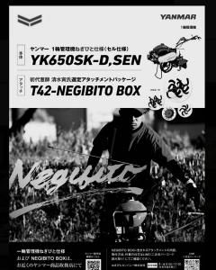 よぎぼー　NEC2台　セット 楽天市場】【メーカー直送】NEGIBITO BOX(2) T42-NEGIBITOBOX-2