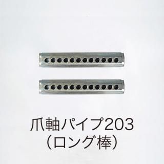 ڥ᡼ľT42-PARTS-005_޼ѥ203ʥˡNEGIBITO PARTS
