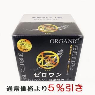 <img class='new_mark_img1' src='https://img.shop-pro.jp/img/new/icons61.gif' style='border:none;display:inline;margin:0px;padding:0px;width:auto;' />【12/25まで通常より5%引】【メーカー直送】極液肥01(ゼロワン) 20kg【送料無料】
