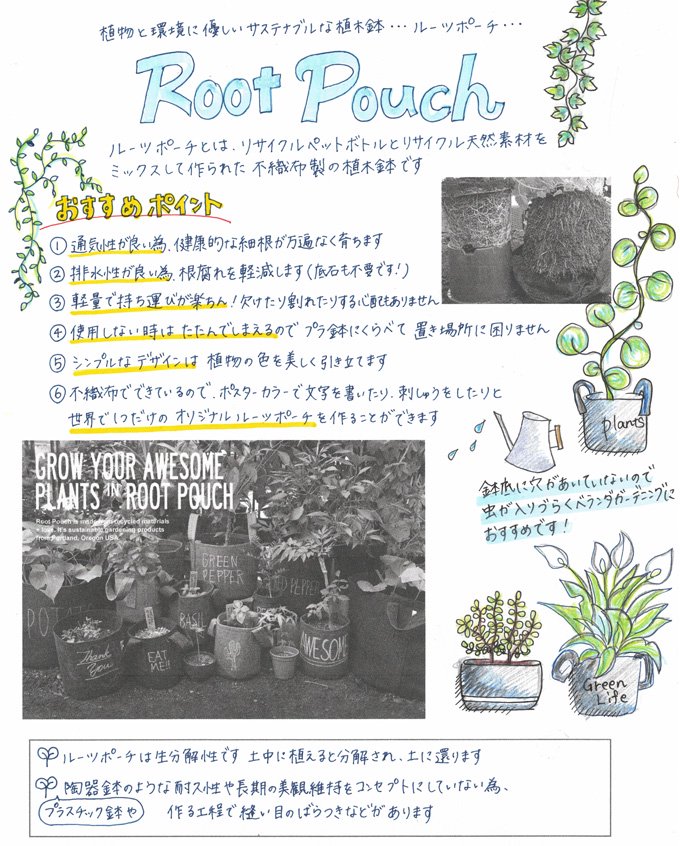 地球と環境に優しい】ルーツポーチ[Root Pouch Black 1H (持ち手あり)]-iLeafアイリーフ|西新宿の花屋。