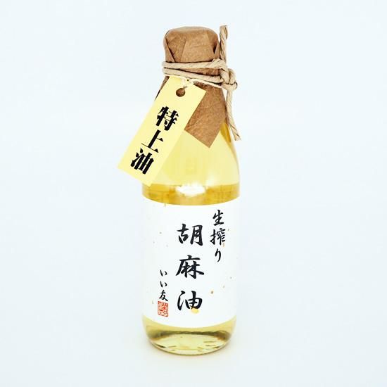 生搾り胡麻油 ごまのお店 いい友 生搾り胡麻油 ごまのお店 いい友