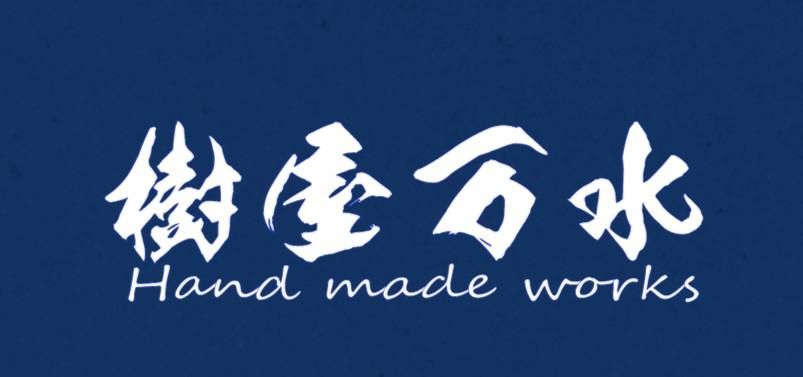 樹屋万水 Hand made works 樹屋万水 Hand made works