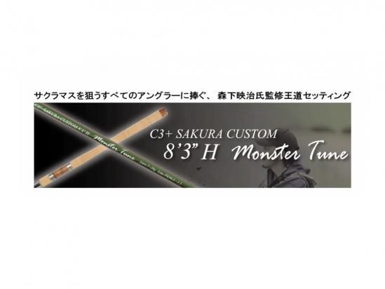 C3+ SAKURA CUSTOM 8'3” Monster Tune - 樹屋万水 Hand made works