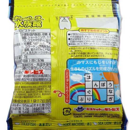 ギンビス たべっ子水族館 5P（バラ売り） | チョコレート菓子 | お菓子の1個売り・バラ売り | おやつのポケット