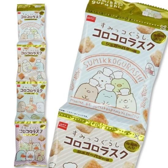 おやつカンパニー すみっコぐらし コロコロラスク シュガーバター味 4P (バラ売り) ビスケット菓子【学】【幼】