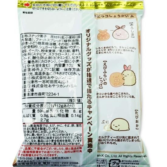 おやつカンパニー すみっコぐらし コロコロラスク シュガー