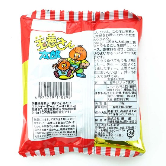 玉葱さん太郎（30個入） | スナック菓子 | お菓子のまとめ買い・箱買い | おやつのポケット