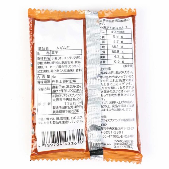 リアライズ ムギムギ（24個入）ビスケット・クッキー菓子【学】【幼】【介】
