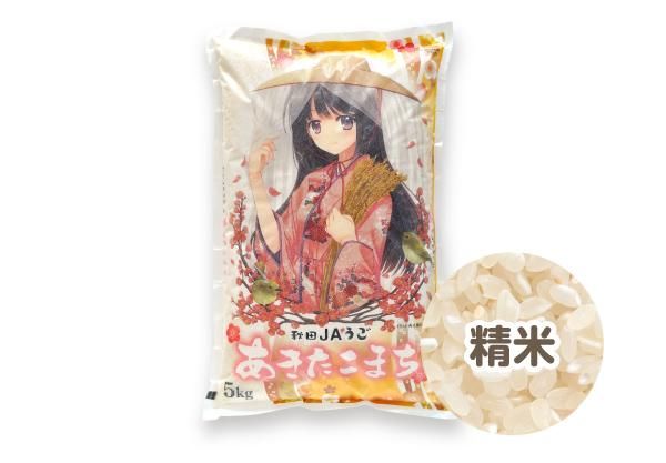 【新米】 JAうご産あきたこまち(美少女パッケージ)精米 - JAうごオンラインショップ