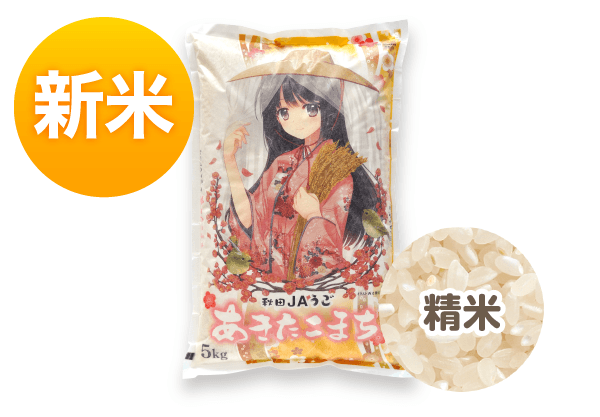 新米予約】JAうご産あきたこまち（美少女パッケージ）精米 - JA