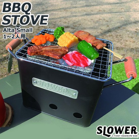 バーベキュー コンロ おしゃれ 七輪 SLOWER スロウワー BBQ STOVE Alta S SLW195 SLW196 バーベキューコンロ  バーベキューグリル 炭焼きコンロ 焚火台 少人数 - Seek.