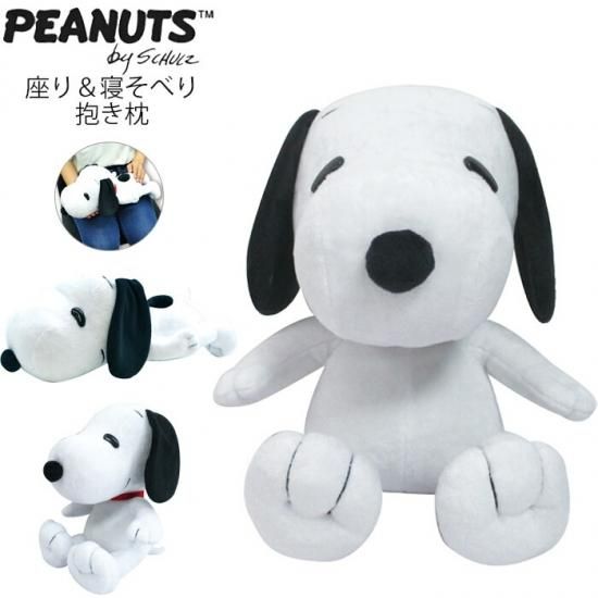 スヌーピー ぬいぐるみ 座り 寝そべり 抱き枕 送料無料 Snoopy Peanuts グッズ Seek スヌーピー ぬいぐるみ 座り 寝そべり 抱き枕 送料無料 Snoopy Peanuts グッズ Seek
