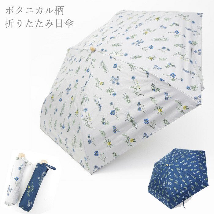 送料無料 雨傘 日傘 折りたたみ 花柄 おしゃれ 完全遮光 晴雨兼用