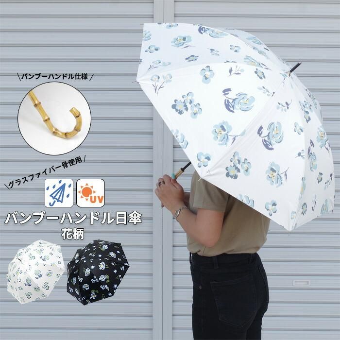 日傘 完全遮光 長傘 傘 レディース ドット 花柄 バンブー
