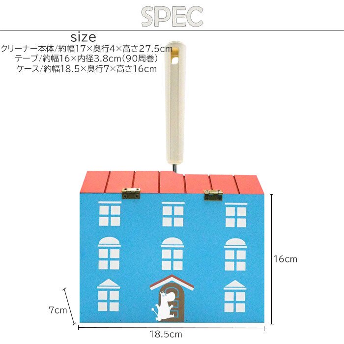 MOOMIN ムーミン 粘着クリーナー ＆ ケース セット ムーミンやしき