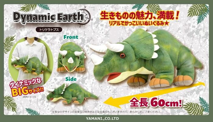 ぬいぐるみ 大きい トリケラトプス キッズ Dynamic Earth 10975 ぬいぐるみ 大きい トリケラトプス キッズ Dynamic Earth 10975