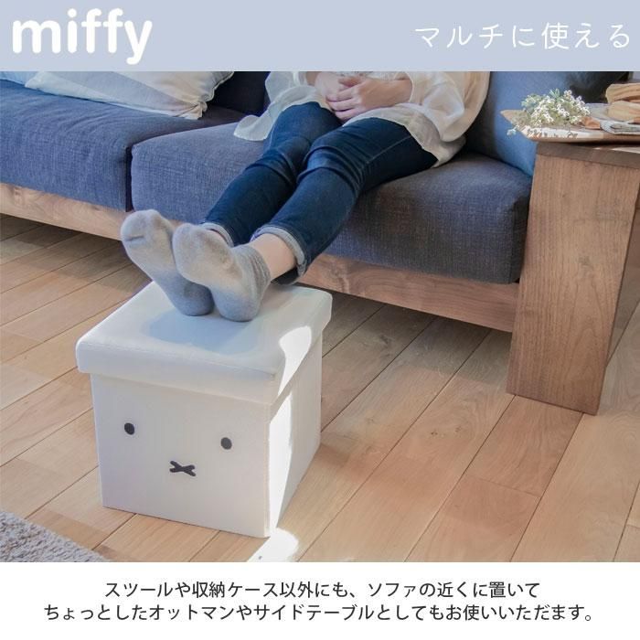 スツール 椅子 収納 ミッフィー 収納できるスツール miffy ホワイト