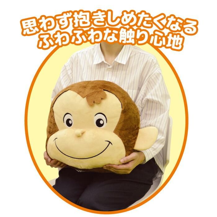 おさるのジョージ ぬいぐるみ キャラクター フェイスぬいぐるみ