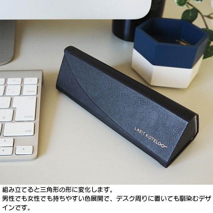 メガネケース おしゃれ レディース スリム 軽量 LASIT KOTELO