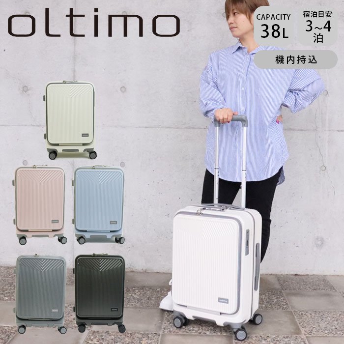 スーツケース 機内持ち込み フロントオープン oltimo オルティモ 38L