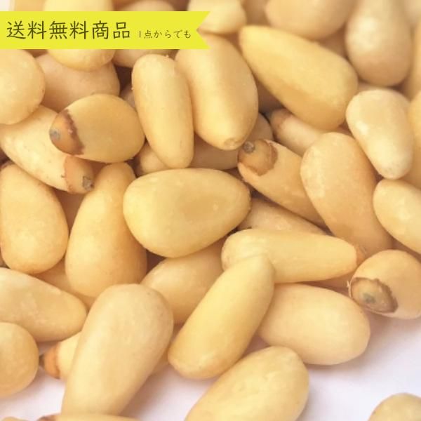 もりひさ屋 無農薬 松の実100gの通販