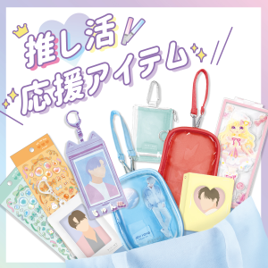 PIC:ME(ピックミー) - アクスタケース、アクスタポーチ PIC:ME(ピックミー) - アクスタケース、アクスタポーチ