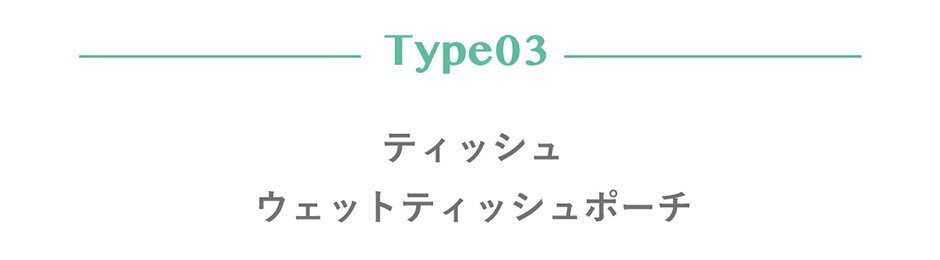 Type03 ƥå塦åȥƥåݡ