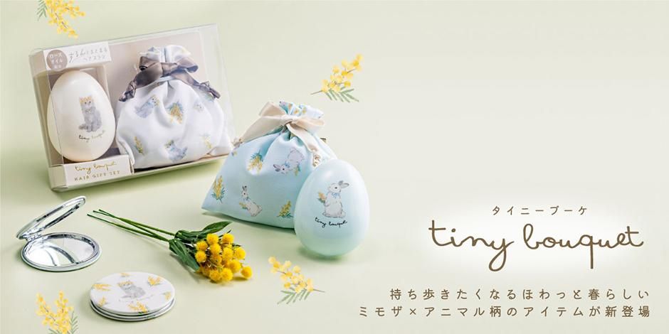 タイニーブーケコスメ