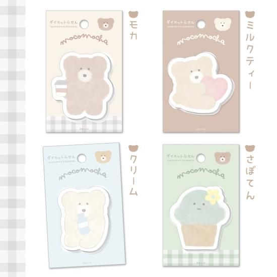 郵送買取 新品5台以上送料無料キャンペーン中！！  ネコポス対応】ほっこりモコモカ ダイカットふせん - クーリア ノート・メモ帳