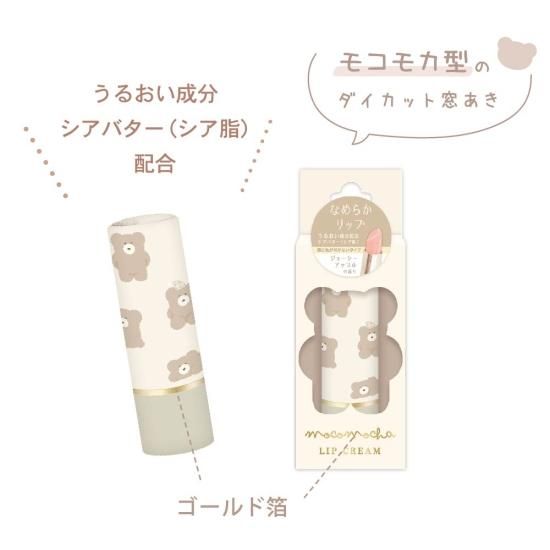 ほっこりモコモカ リップクリーム - クーリア・オンラインストア