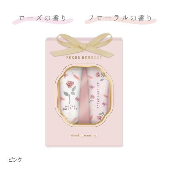 ポシェブーケ ハンドクリームセット - クーリア・オンラインストア