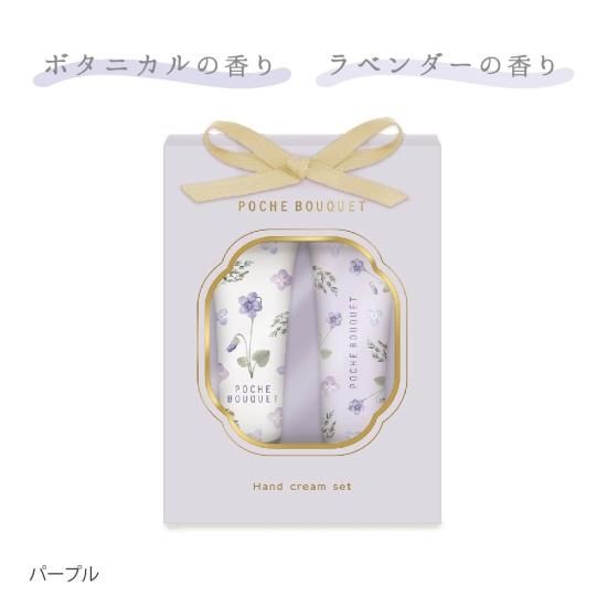 ポシェブーケ ハンドクリームセット - クーリア・オンライン