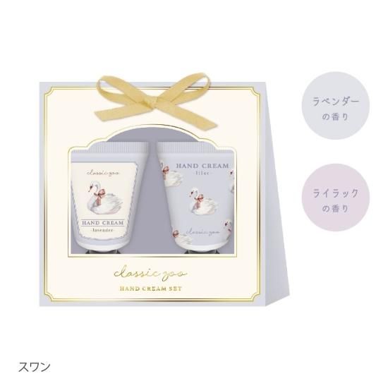 クラシックズー ハンドクリームセット - クーリア・オンラインストア