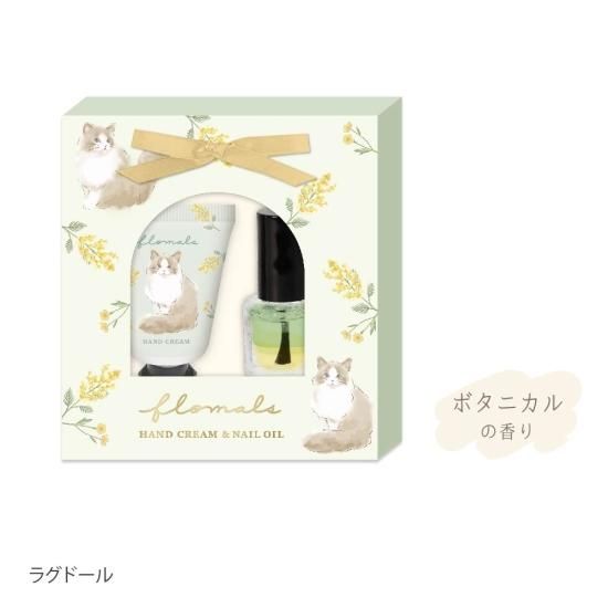 フローマルズ ハンドクリーム＆ネイルオイルセット - クーリア
