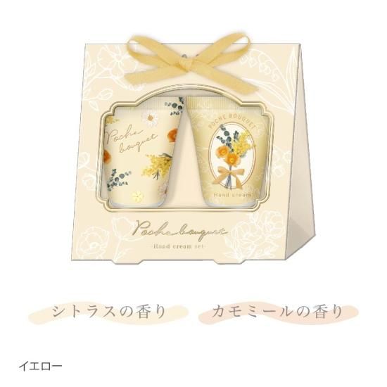 ポシェブーケ ハンドクリームセット - クーリア・オンラインストア