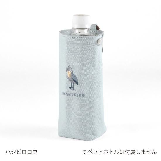レアアニマル ペットボトルケース（ハシビロコウ） - クーリア