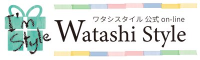 【公式】WatashiStyleギフトと雑貨　結婚式から出産、子育てに関する準備やメモリアルギフトの専門店
