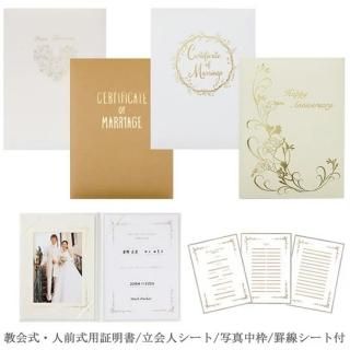 結婚証明書 キリスト教式 人前式 写真中枠 立会人シート 罫線シート セット