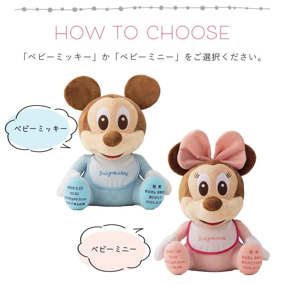 ベビーミッキー　ベビーミニー　ベビードナルド　ベビープルート 　オルゴール 生まれたときの重さでつくるウェイトドールをディズニーキャラクターで