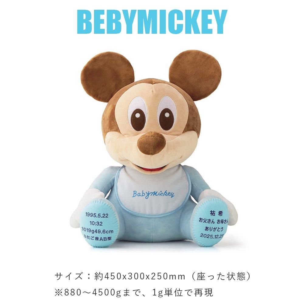 生まれたときの重さでつくるウェイトドールをディズニーキャラクターで