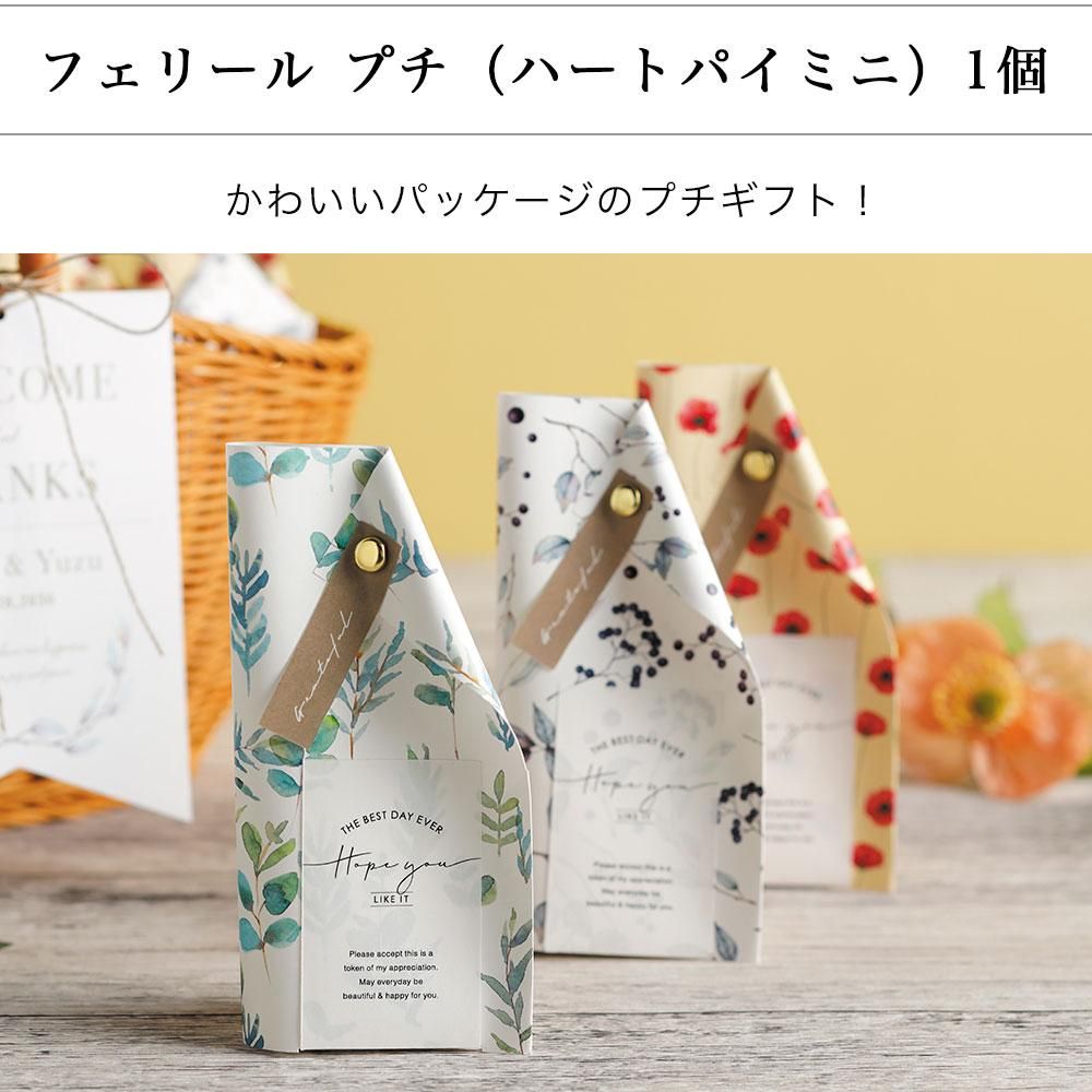 プチギフト | フェリールプチ - 【公式】結婚祝いと出産祝い専門店