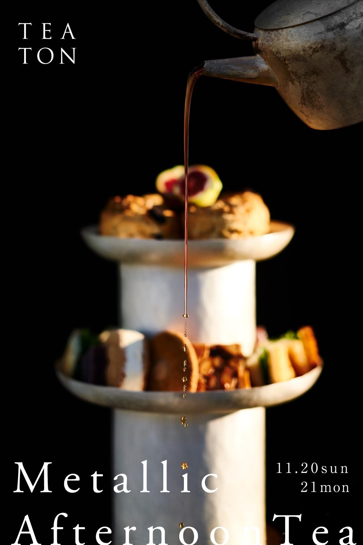 2022.11/20-21｜Metallic Afternoon Tea at TEATON｜teteria 大
