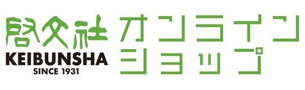 啓文社オンラインショップ
