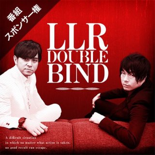 【LLR/ダブルバインド】冠スポンサー権利(5/30)