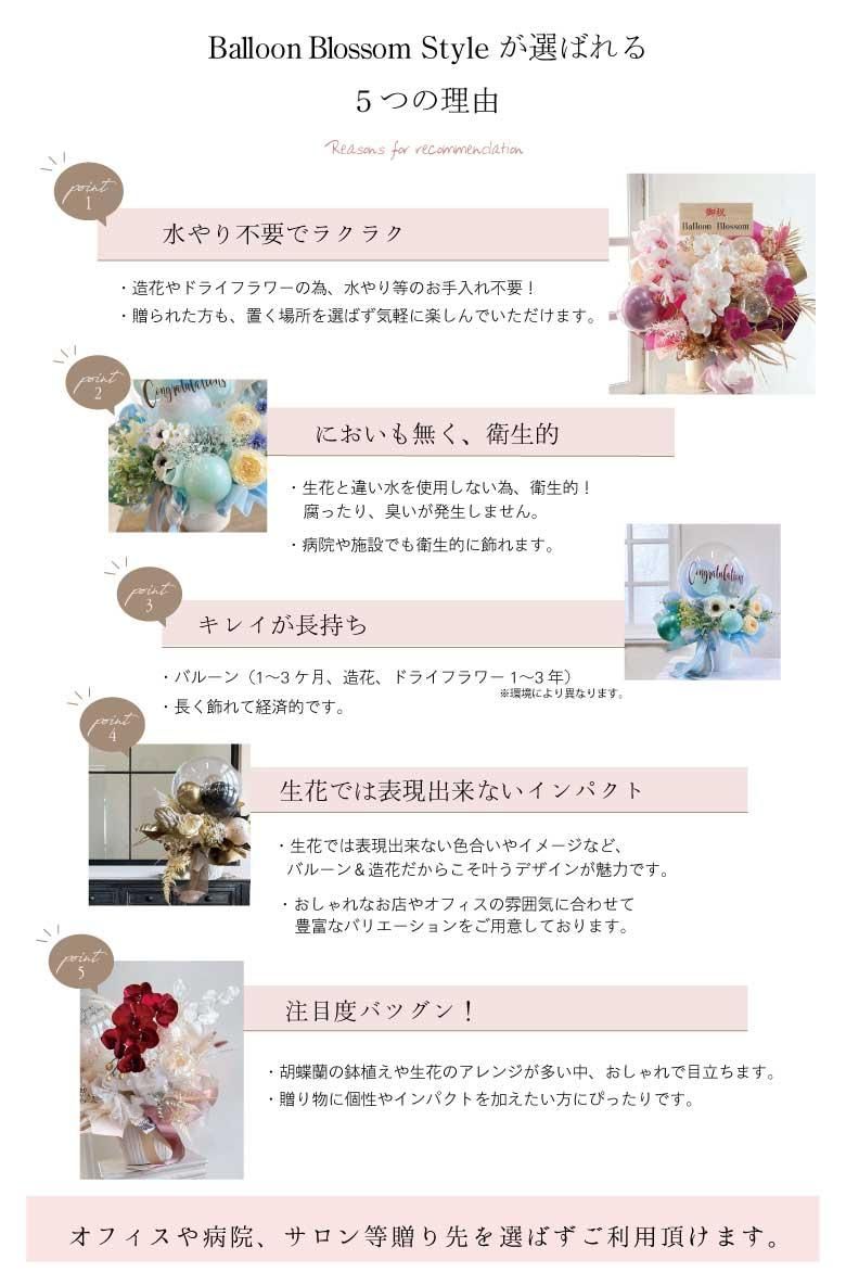 お祝い花としてのオススメポイント
