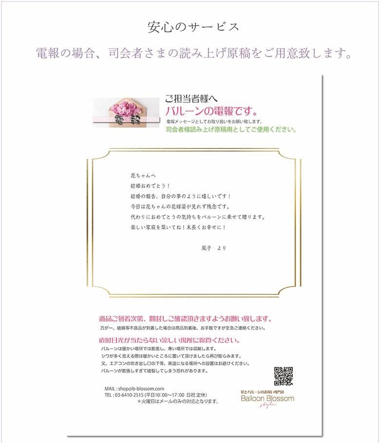 電報の場合、司会者さま読み上げ原稿をご用意致します。