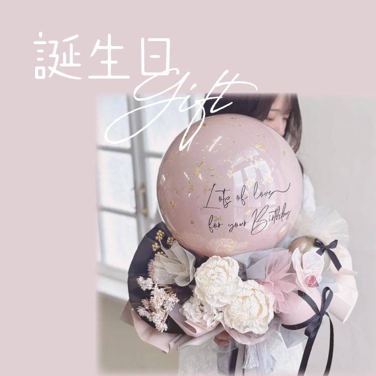 誕生日に贈る大人可愛いフラワーバルーンギフト特集