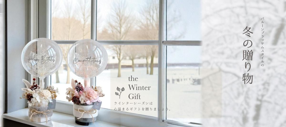 冬ギフト特集2025