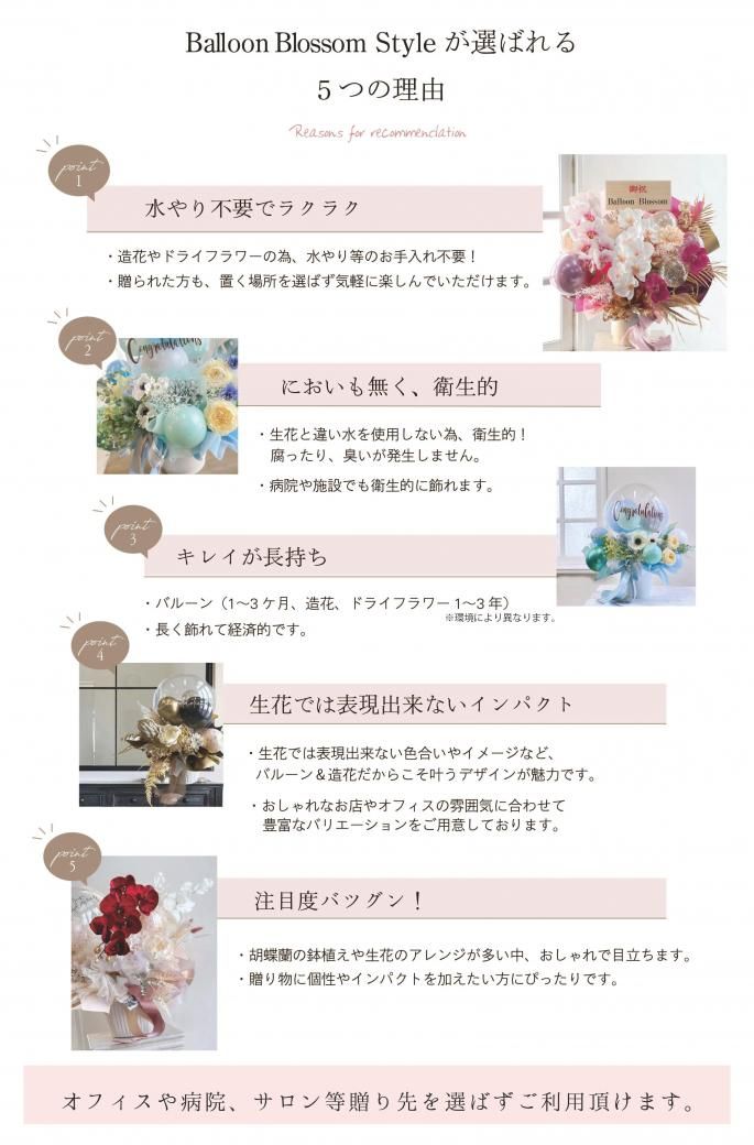 開店祝い 開業祝い 周年祝い 花とバルーンのお祝いギフト コンパクトだけど豪華なバルーンとお花のお祝いギフト バルーンブラッサムスタイル